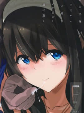 [脸肿汉化组] (C96) [闇に蠢く (どくろさん)] 鷺沢文香のドスケベハメ撮りインタビュー (アイドルマスター シンデレラガールズ) [中国翻訳]_29_img028