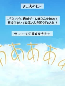 [いいなり美人] 童貞を捨てさせてサセ子さん! ～巨乳ギャルJKにお願い編～_k008
