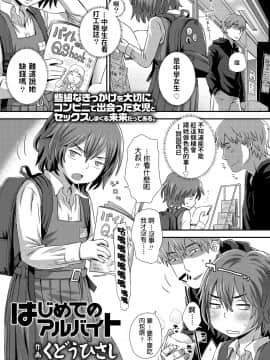 [くどうひさし] はじめてのアルバイト (COMIC LO 2018年2月号) [中国翻訳] [DL版]