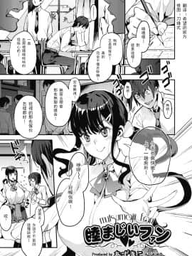 [あずきこ][ 睦まじいファン (COMIC 阿吽 2018年8月号) [中国翻訳]]