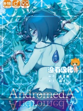 [沒有漢化] [雀] AndromedA (スティーブン・ユニバース)