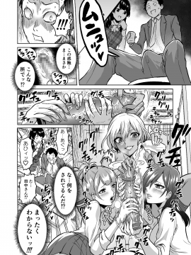 [boseの同人漫画研究所 (bose)] 感覚のパラフィリア ～肉食系JKたちにチ●ポの感覚を支配されたら～_020