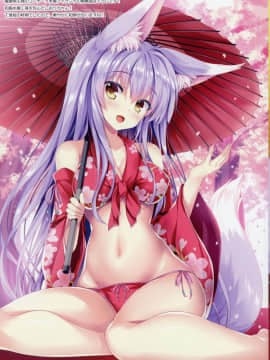 (C96) [Marvelous Grace (立羽)] キツネモフモフ4_08