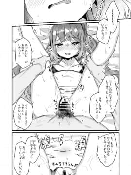 (C96) [天気輪 (甘露アメ)]  72H耐久絶対屈服宣言_28