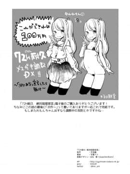 (C96) [天気輪 (甘露アメ)]  72H耐久絶対屈服宣言_36