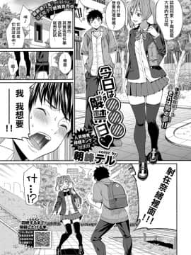 [朝峰テル] 今日は○○○解禁日 (COMIC BAVEL 2019年11月号) [中国翻訳] [DL版]