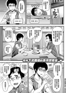 [漢化組漢化組×我尻故我在][皐月芋網] mOTHER