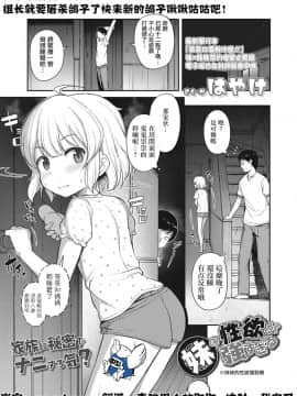 [はやけ] 妹の性欲が強すぎる (COMIC LO 2019年10月号) [一匙咖啡豆汉化组] [Digital]