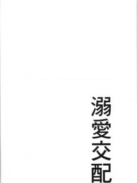 [4k掃圖組][むねしろ] 溺愛交尾_Bailo_167