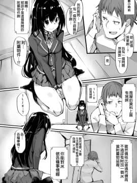 [COCK-A-DOODLE-DOO (もりかわ)] 1LJK～ワケありJK付き物件～__0002