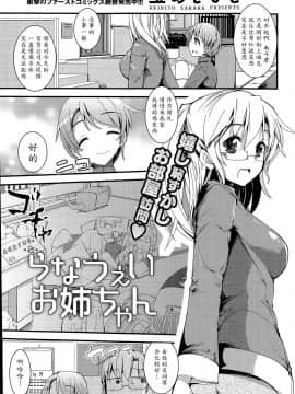 [魔劍个人汉化] [宝あきひと] らなうぇいお姉ちゃん (COMIC ポプリクラブ 2015年6月号)