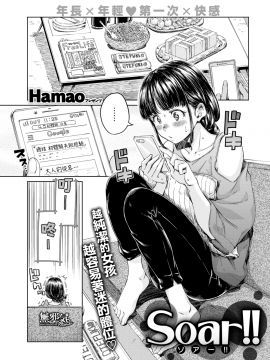 [Hamao](COMIC快楽天 2019年10月号)Soar！！[無邪気漢化組][MJK-19-Z1891][無修正][無邪気無修宇宙分組]