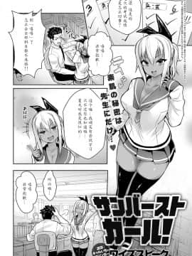 [魔剑个人汉化] [ワイズスピーク] サンバーストガール (COMIC アンスリウム 2019年2月号)