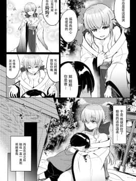 [脸肿汉化组][ぷるるん (砂糖いちと)] 俺の好きな人は、お狐さん!_07