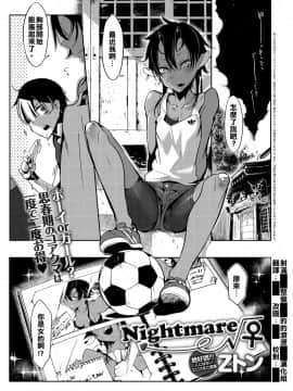 [射滿██整個██的的滾燙██漢化組] [Zトン] Nightmare√♀ (COMIC アンスリウム 027 2015年7月号) [DL版]