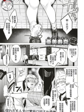 [不咕鸟汉化组] [亜美寿真] はとば (COMIC 快楽天 2019年8月号)