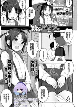 [绅士仓库&ampLolipoi联合汉化][きのもと杏] 妹のヒミツ… (COMIC LO 2019年12月号)