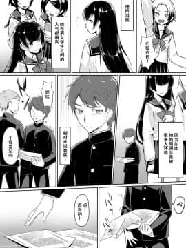 [不咕鸟汉化组] [Digital] [りょう@涼] ドスケベな生徒会長を調教してやった～みんなの前で公開オ○ニー!?(1-2) [中国翻訳] [DL版]_04_03