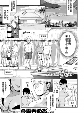 [雲呑めお] Tropical Escape (COMIC快楽天 2019年8月号) [無邪気漢化組][MJK-19-Z1961][無修正]