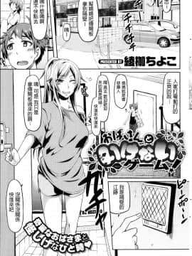 [綾枷ちよこ] おばさんといけないゲーム! (コミックホットミルク 2013年10月号) [中国翻訳]