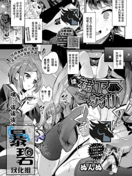 [暴碧汉化组] [ぬんぬ] 続・スカートの中はファンタジー (COMIC BAVEL 2019年12月号) [DL版]