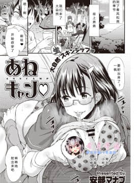 [希月学园汉化组] [安部マナブ] あねキャン♡ (COMIC 快楽天ビースト 2020年1月号) [DL版]