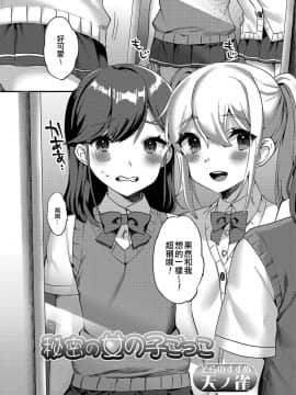 [EZR個人漢化] [天ノ雀] 秘密の女の子ごっこ (月刊Web男の娘・れくしょんッ！S Vol.38) [DL版]