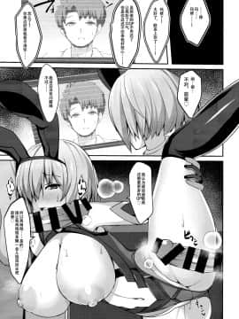 [不咕鸟汉化组](C97) [朝寢坊クライシス(明寢マン)] セックス返済裏カジノマシュ・キリエライト(FateGrand Order)_IMG18_