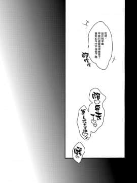 [兔司姬漢化組] (C96) [恋愛脳 (みずゆき)] 私のシたいこと全部 + 食うか、食われるか 夏版_016