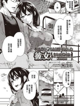 [無洗米] ギャル男ち〇ちんに勝てなかった彼女 (COMIC 阿吽 2019年12月号) [中国翻訳] [DL版]