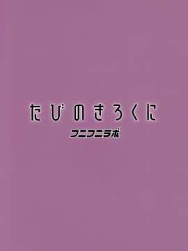 [final個人漢化] (C97) [フニフニラボ (たまごろー)] たびのきろくに (ポケモンマスターズ) [中国翻訳]_img024f