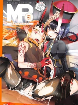 [不咕鸟汉化组](C97) [FishBone (ふじのん)] MPvol.21 (FateGrand Order)