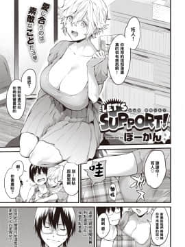 [结城铃兰个人汉化][ぼーかん] LET'S SUPPORT! (COMIC 快楽天 2019年12月号)