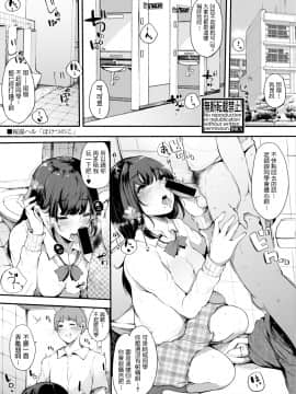 [桜湯ハル] ほけつのこ (COMIC 真激 2019年10月号) [中国翻訳] [DL版]