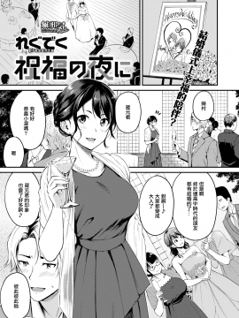 [れぐでく] 祝福の夜に (COMIC快楽天ビースト 2020年1月号) [無邪気漢化組][MJK-20-Z2009][無修正]