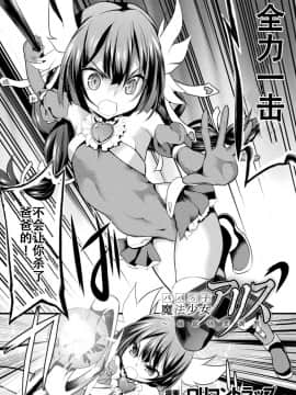 [猫不语个人汉化][ロリコントラップ] パパっ子魔法少女アリス～催眠偽愛調教～ (敗北乙女エクスタシー Vol.22)_Vol.22_0107