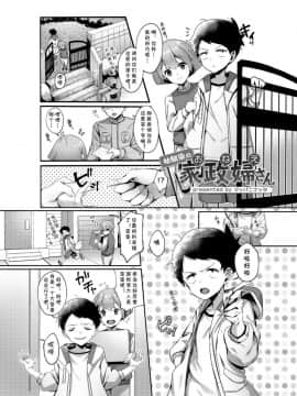 [cqxl自己汉化] [オネフェス実行委員会 (マッパニナッタ)] 幼馴染の家政婦さん (オネトピア EXCITE) [DL版]