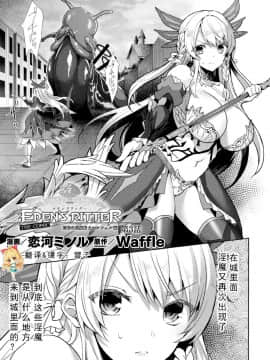 [如月響子汉化组] [恋河ミノル] エデンズリッター 淫悦の聖魔騎士ルシフェル編 THE COMIC 第3話 (敗北乙女エクスタシー Vol.23)