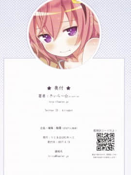 [CE家族社] (C92) [りとる☆はむれっと (きぃら～☆)] 古明地さとりの青空の下で…。 (東方Project)_27