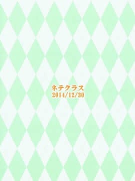 [某喵汉化] (C87) [ネテクラス (ろりしn)] きんいろポーション (きんいろモザイク)_27