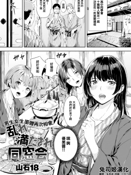 [兔司姬漢化組] [Digital] [山石18] 乱れ満たされ同窓会 (COMIC 快楽天ビースト 2020年2月号) [中国翻訳] [DL版]