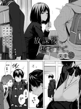 [歯車]放課後、橋の下で、(COMIC アンスリウム 2020年2月号)[中国翻訳] [DL版]