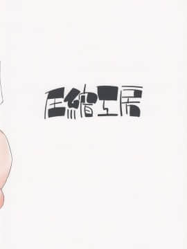 [迷途竹林汉化] (例大祭14) [圧縮工房 (テラzip)] 寒がり天狗とこたつとお酒 | 怕冷天狗和暖炉和酒 (東方Project)_22