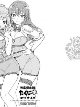 [无毒汉化组] (C97) [Number2 (たくじ)] たくじ本 2019 ふゆ (アイドルマスター シンデレラガールズ)