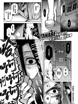 [就變態翻譯組一人樣x我尻故我在個人漢化＃54] [Digital] [TANABE] その管理人さん、陰気につき (COMIC 失楽天 2020年2月号) [中国翻訳] [DL版]