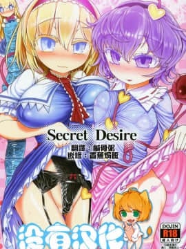 [沒有漢化] (C96) [やし屋 (YASSY)] Secret Desire (東方Project)