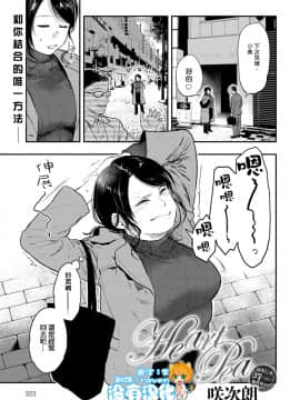 [沒有漢化] [Digital] [咲次郎] Heart Pea (COMIC アンスリウム 2020年2月号) [中国翻訳] [DL版]