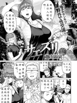 [钢华团汉化组] [越山弱衰] サエズリ (COMIC アンスリウム 2020年1月号) [DL版]