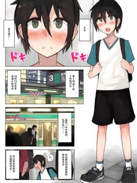 [鬼畜王汉化组] [ひむがね屋 (ひむがね)] 満員電車で痴女のお姉ちゃんにお持ち帰りされちゃう本 [中国翻訳] [DL版]_02_dl_c1