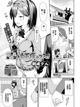 [朝峰テル] 好きなあのコと土下座ックス！ (COMIC BAVEL 2019年4月号) [無邪気漢化組][MJK-20-Z2123][無修正]